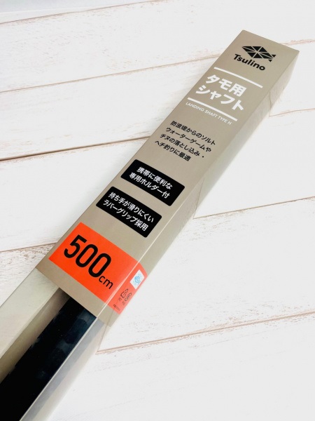 タモ用シャフト (LANDING SHAFT typeH)